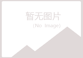 象山县晓绿设计有限公司